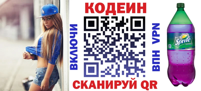 Купить где  Ковылкино  Кодеин напиток Lean (лин) 